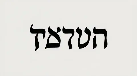 Aperçu de la police STA"M (Torah)